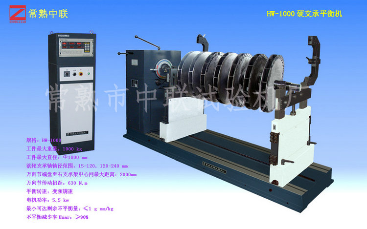 HW-1000多級(jí)離心風(fēng)機(jī)動(dòng)平衡機(jī)