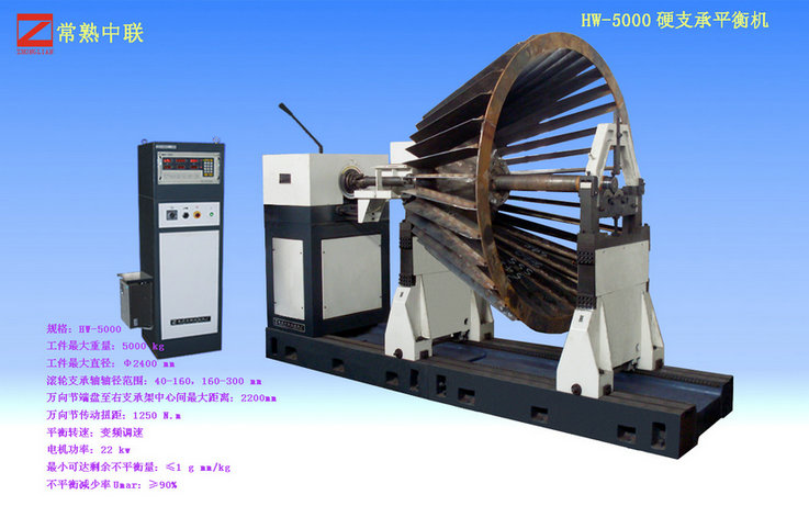 HW-5000分級(jí)輪動(dòng)平衡機(jī)