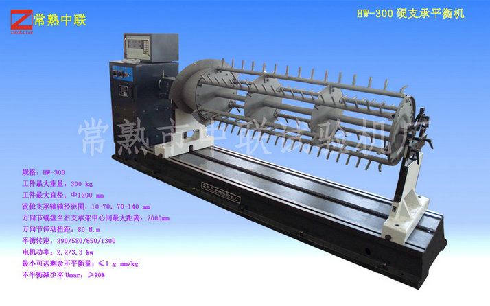 HW-300脫粒輥平衡機(jī)
