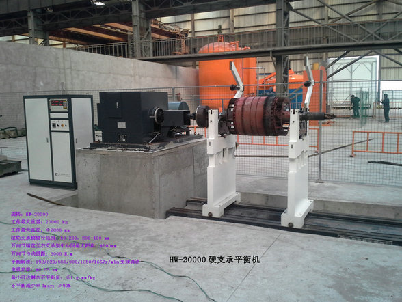 HW-20000硬支承平衡機(jī)